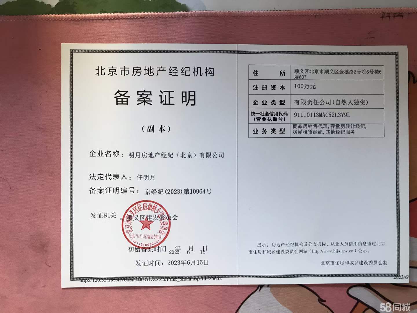 房地产资质代办 - 58同城