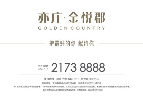 揭秘在亦庄新城买房到底值不值