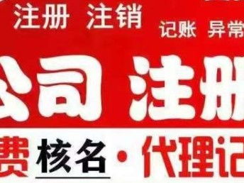 图 房地产经纪公司备案费用 北京工商注册